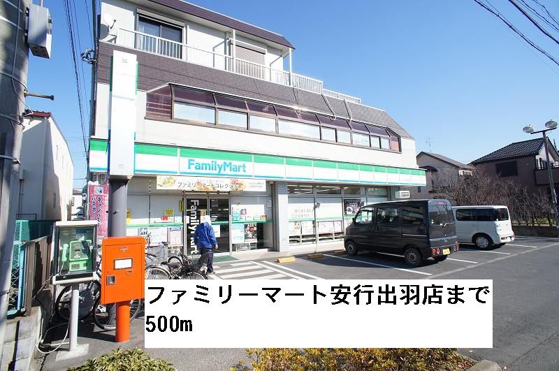 近くのファミリーマートまで500m（徒歩7分）