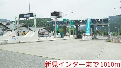 近くの新見インター様まで1,010m（徒歩13分）