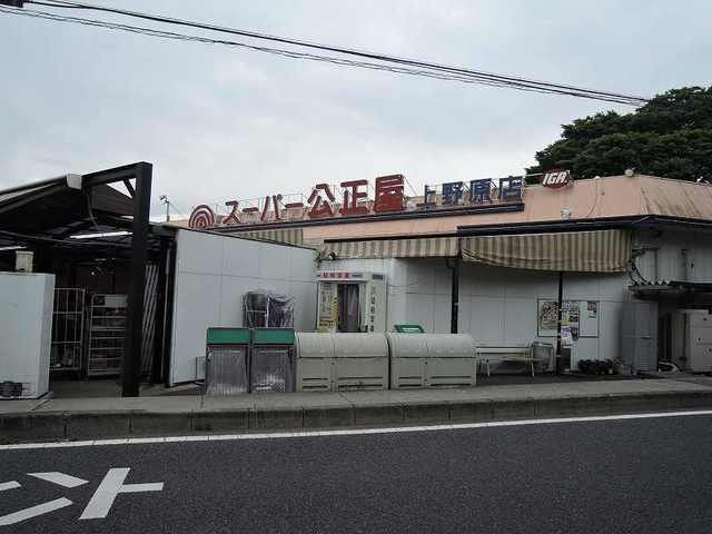 近くのスーパー公正屋まで500m(徒歩7分)
