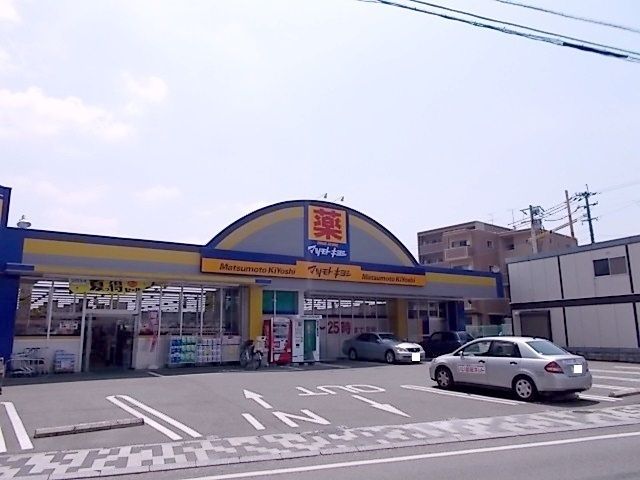 近くのマツモトキヨシ　黒髪店まで1,100m（徒歩14分）