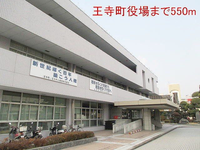 近くの王寺町役場まで550m（徒歩7分）