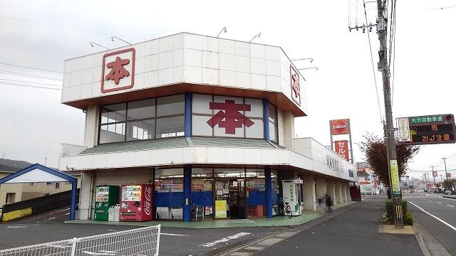 近くの明林堂書店まで1,000m（徒歩13分）