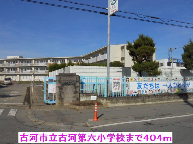 近くの小学校まで404m（徒歩6分）