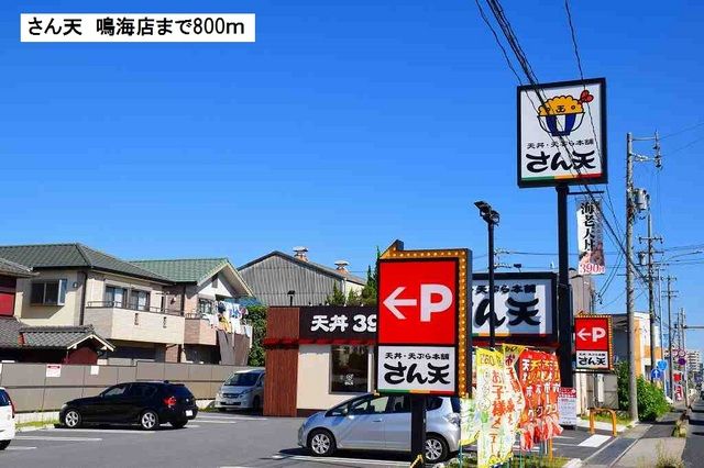 近くのさん天まで800m(徒歩10分)
