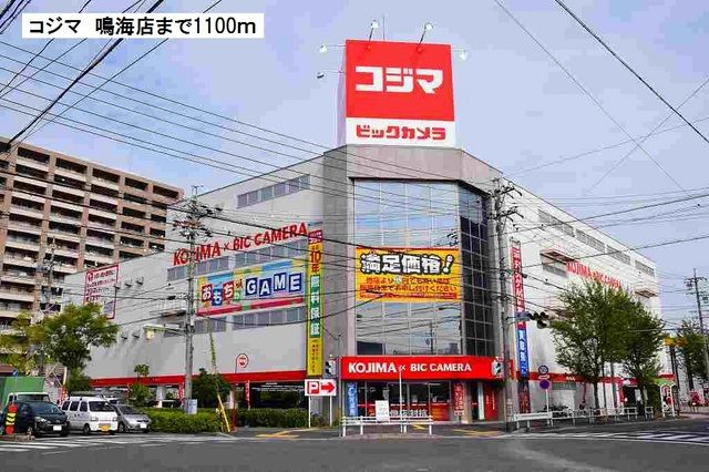 近くのコジマまで1,100m(徒歩14分)