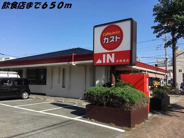 近くのガストまで650m（徒歩9分）