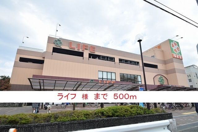 近くのライフ様まで500m（徒歩7分）
