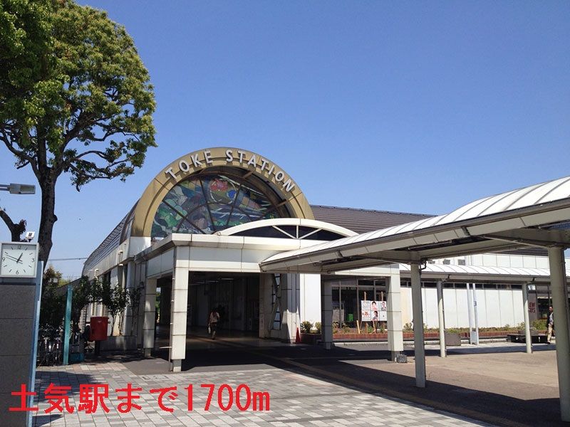 近くのJR外房線　土気駅まで1,700m（徒歩22分）