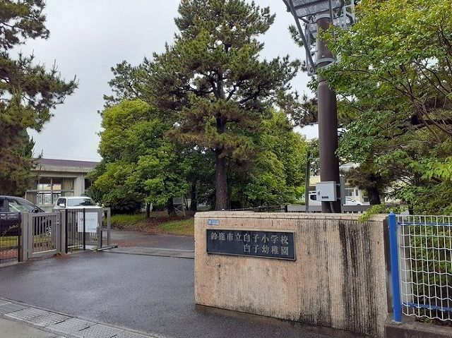 近くの白子小学校まで1,100m(徒歩14分)