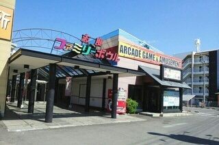 近くの志度ファミリーボウルさんまで150m（徒歩2分）