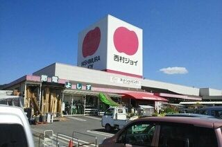 近くの西村ジョイさんまで270m（徒歩4分）