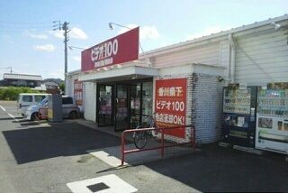 近くのビデオ１００志度店さんまで740m（徒歩10分）