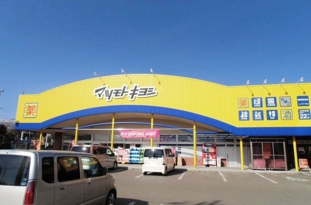 近くのマツモトキヨシ御殿場原里店まで550m（徒歩7分）
