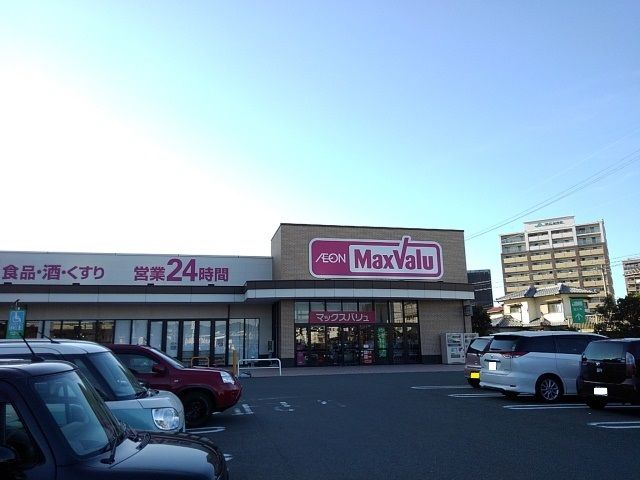 近くのマックスバリュまで322m（徒歩5分）