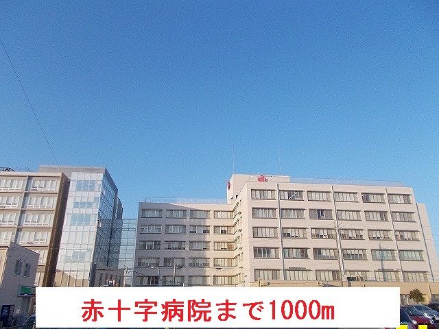 近くの病院まで1,000m（徒歩13分）