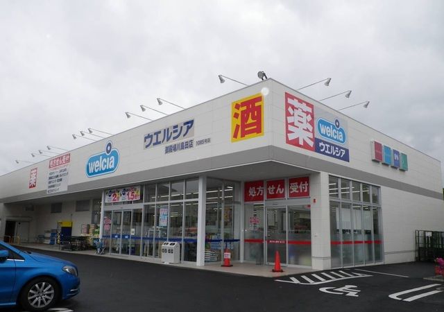近くのウエルシア御殿場川島田店まで300m（徒歩4分）