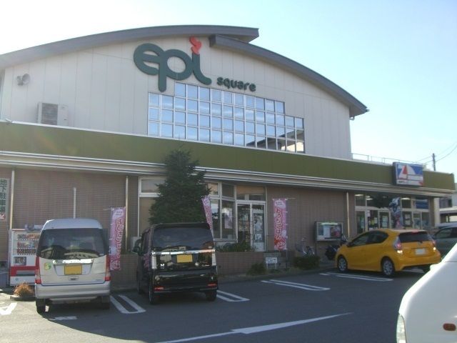 近くのエピショッピングセンターまで850m（徒歩11分）