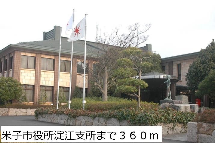 近くの米子市役所淀江支所まで360m（徒歩5分）