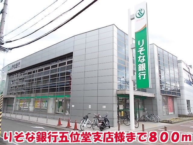 近くのりそな銀行五位堂支店様まで800m(徒歩10分)