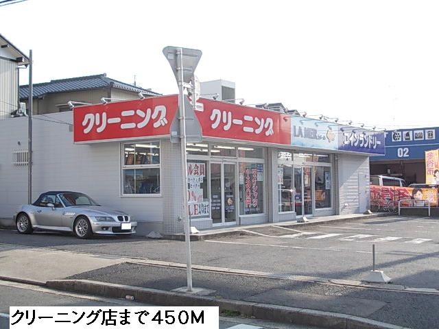 近くのクリーニング店まで450m（徒歩6分）