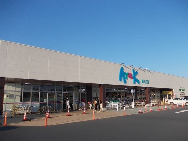近くのアルク玖珂店まで400m（徒歩5分）