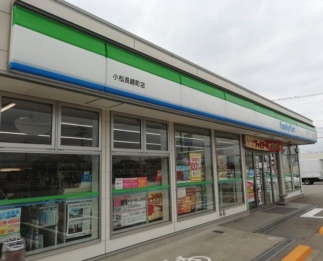 近くのファミリーマート小松長崎町店まで850m（徒歩11分）
