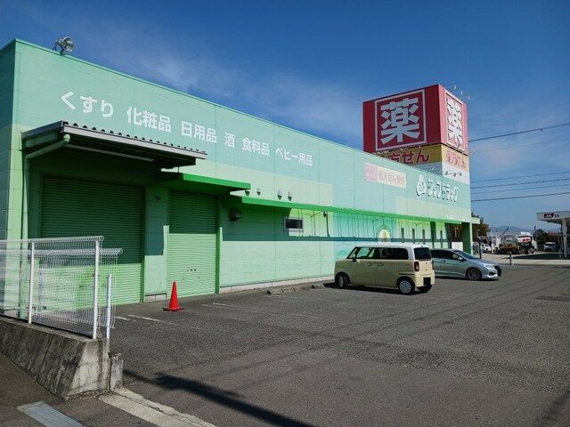 近くのジップドラッグ長山店様まで220m(徒歩3分)