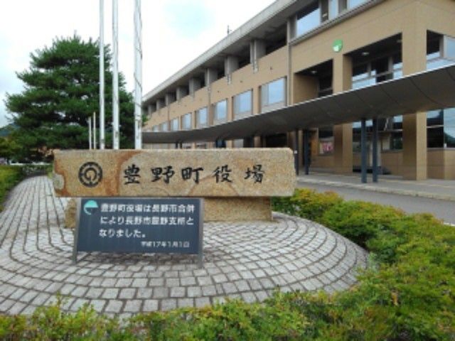 近くの長野市役所豊野支所まで1,100m(徒歩14分)
