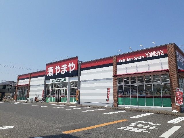 近くのやまや小山城南店まで110m（徒歩2分）