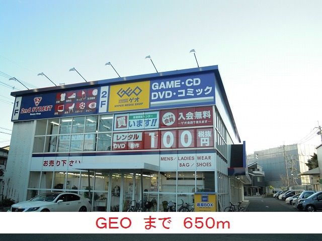 近くのGEOまで650m（徒歩9分）