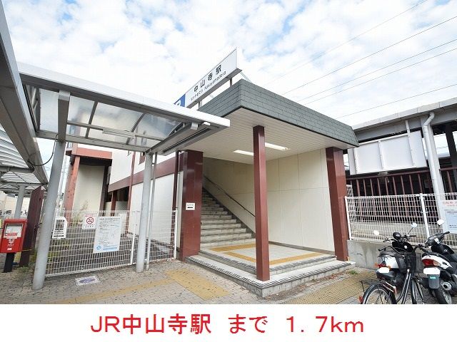 近くのＪＲ中山寺駅まで1,700m（徒歩22分）