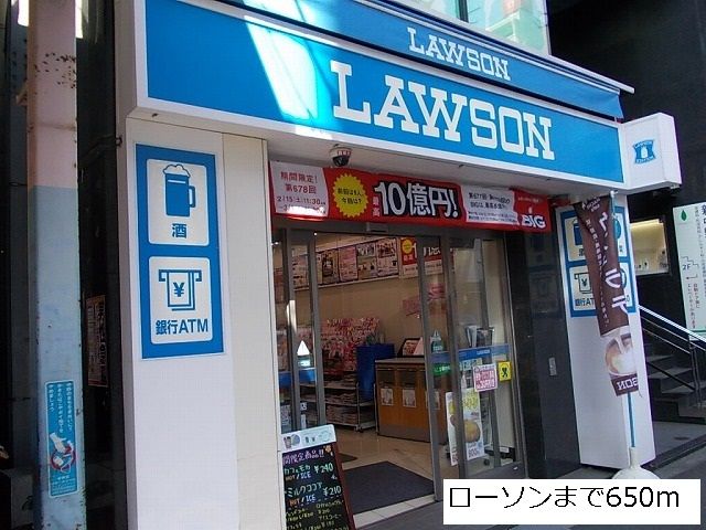 近くのローソンまで650m(徒歩9分)