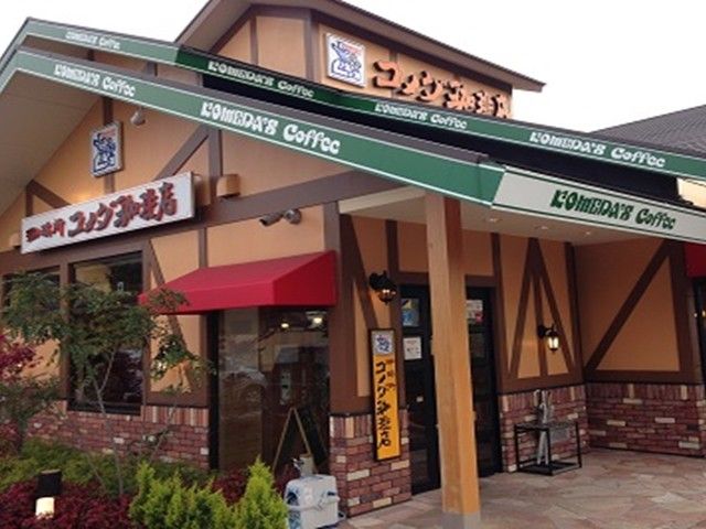 近くのコメダ珈琲店まで1,100m（徒歩14分）