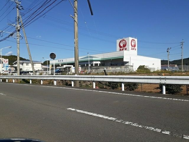 近くのコメリハード&グリーン飯盛店まで1,472m(徒歩19分)