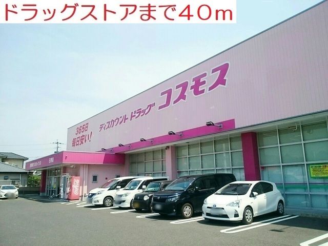 近くのドラッグストアまで40m(徒歩1分)