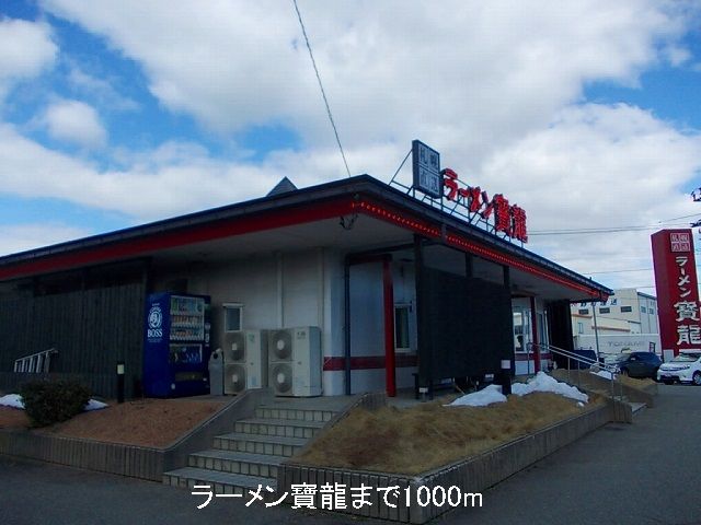 近くのラーメン寶龍まで1,000m(徒歩13分)
