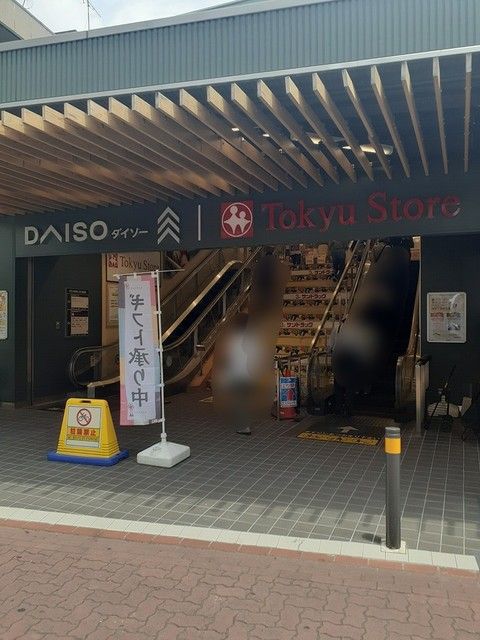 近くの東急ストアまで366m（徒歩5分）