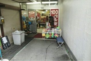 近くの100円ショップキャン・ドゥまで470m(徒歩6分)