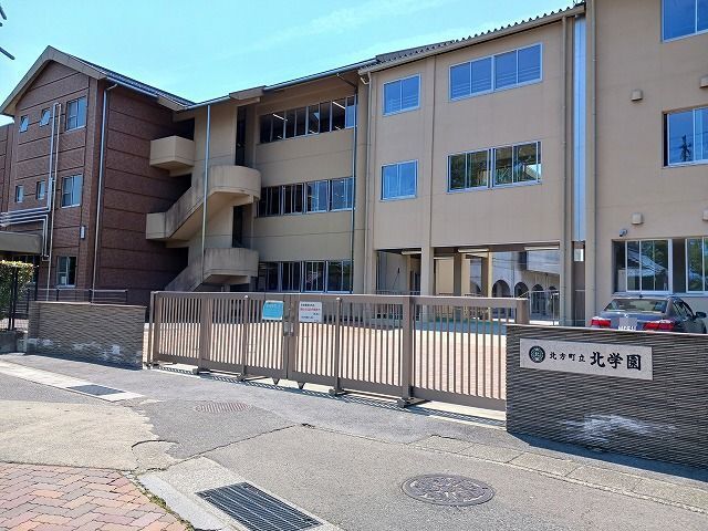 近くの北方町立北学園まで300m(徒歩4分)