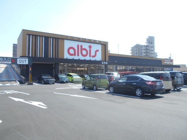 近くのアルビス北方店まで450m(徒歩6分)