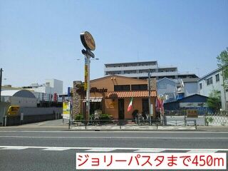 近くのジョリーパスタまで450m(徒歩6分)