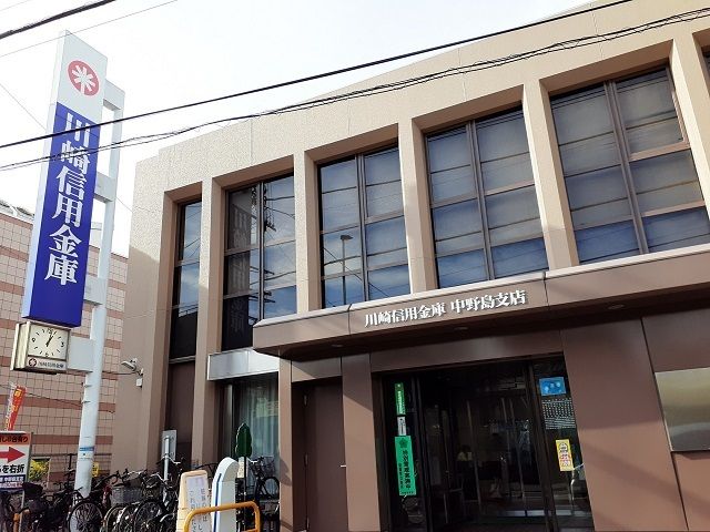 近くの川崎信用金庫中野島支店まで600m（徒歩8分）