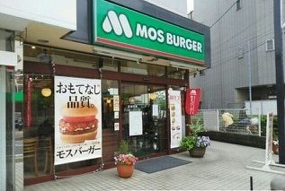 近くのモスバーガーまで250m（徒歩4分）