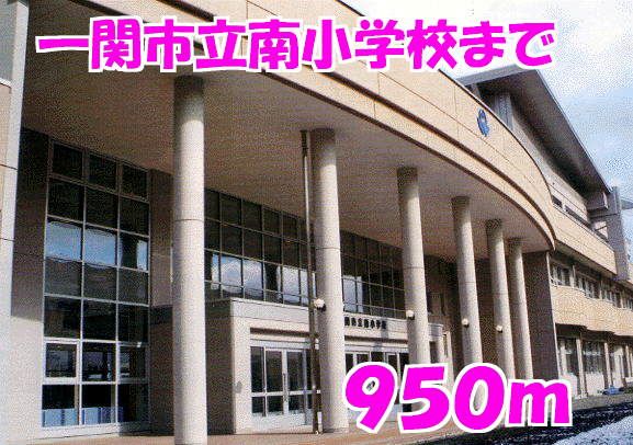 近くの小学校まで950m（徒歩12分）