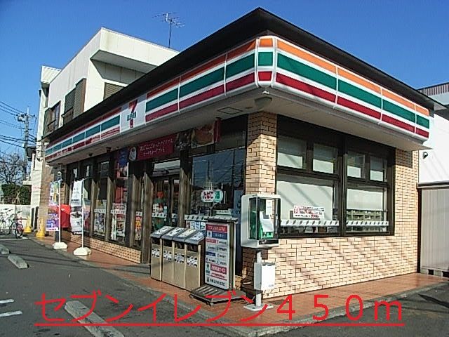 近くのセブンイレブンまで450m（徒歩6分）
