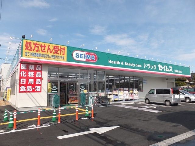 近くのセイムスまで750m(徒歩10分)