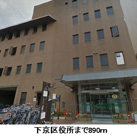 近くの下京区役所まで890m(徒歩12分)