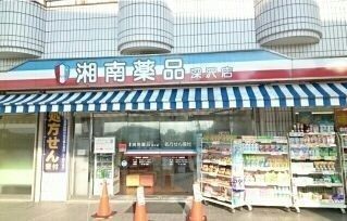 近くの湘南薬品まで869m（徒歩11分）