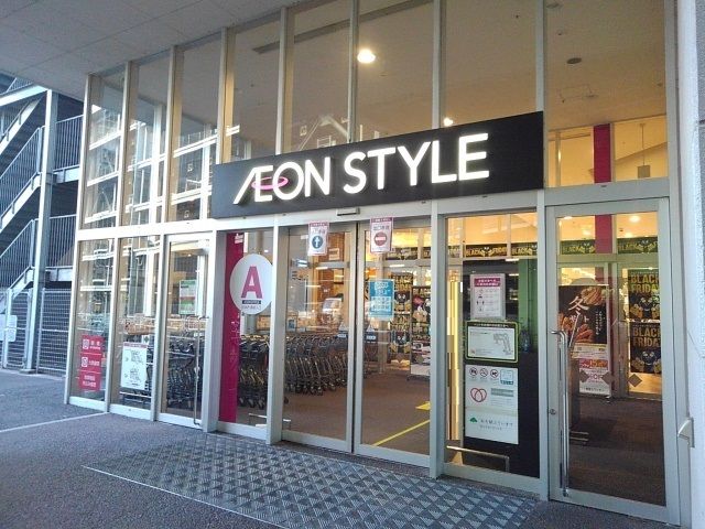 近くのイオンスタイルまで550m（徒歩7分）