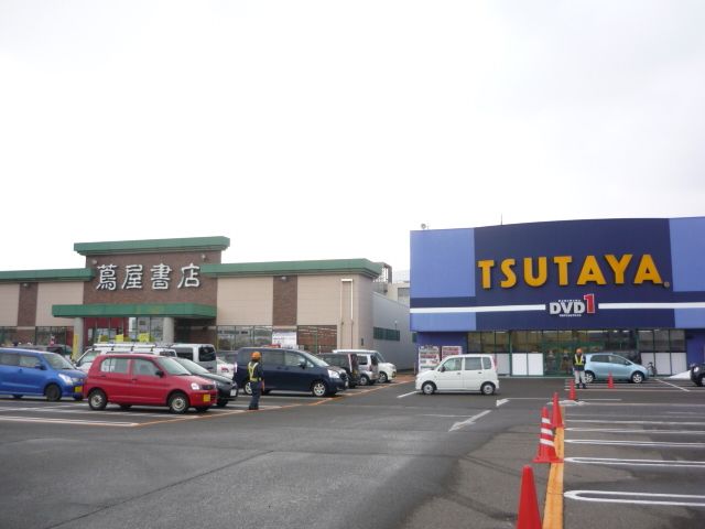 近くのTSUTAYA上越インター店まで610m（徒歩8分）